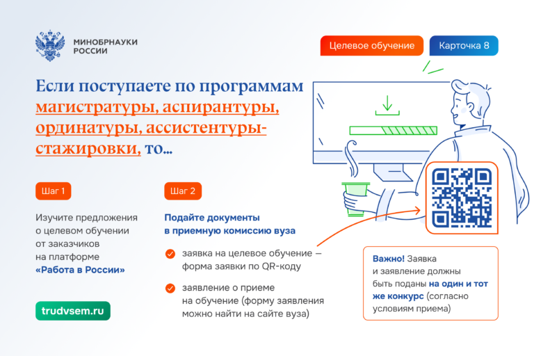 целевое обучение_08